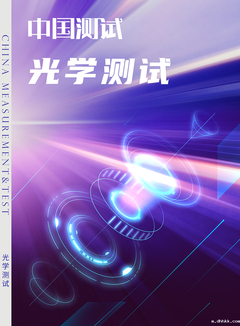 光学测试