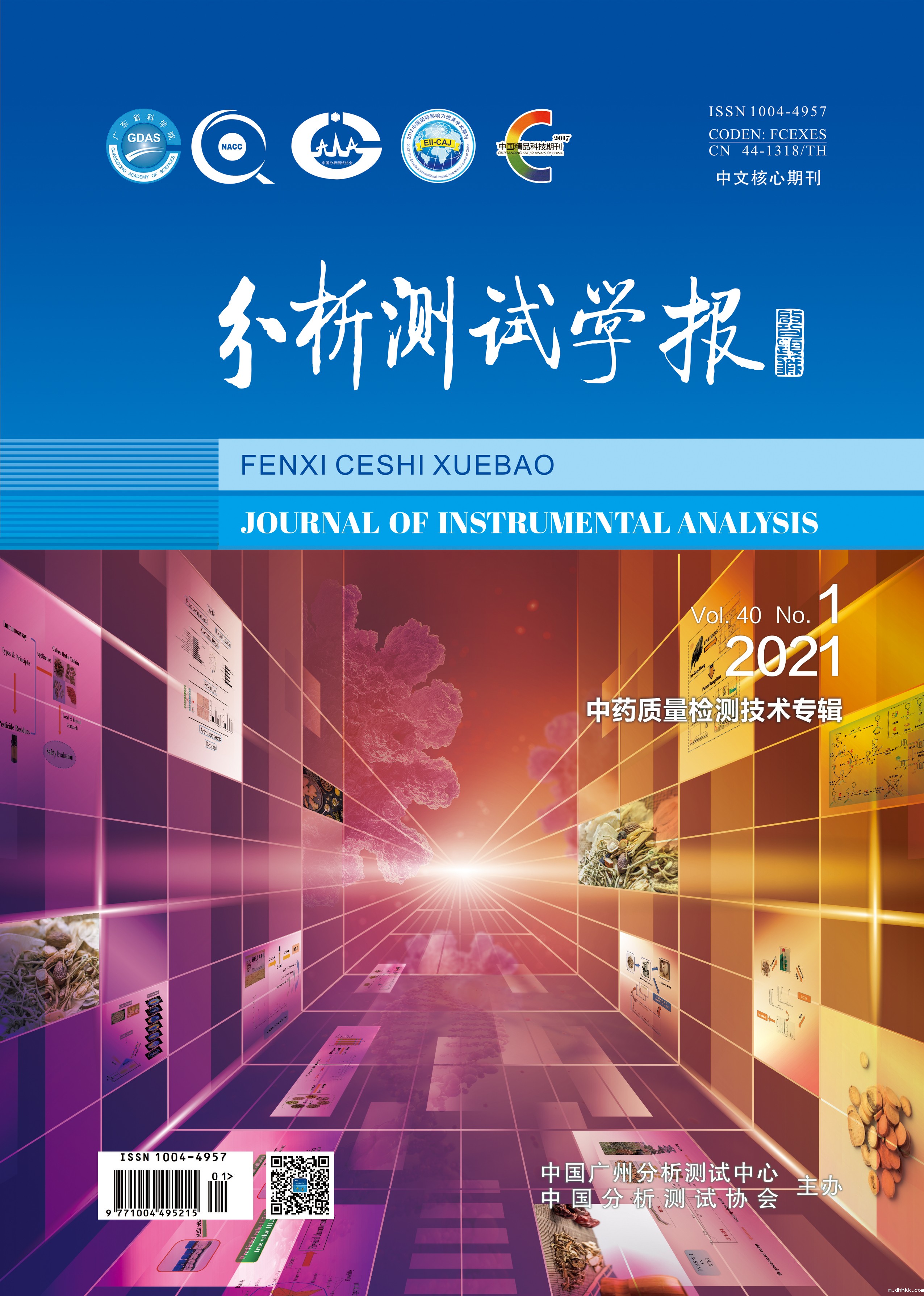 《分析测试学报》