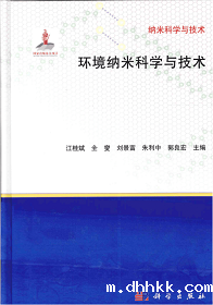 《环境纳米科学与技术》
