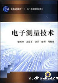 《电子测量技术》
